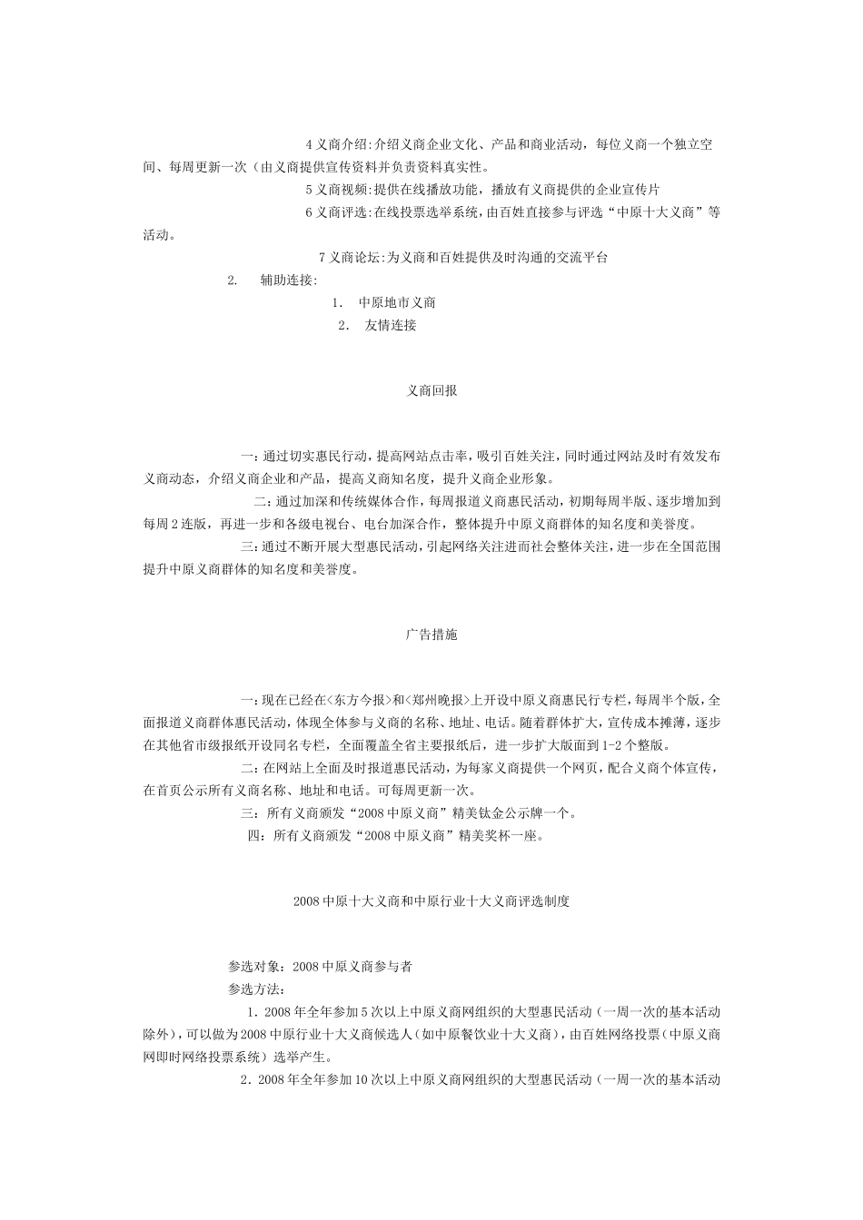 义商招贤计划书.doc_第2页