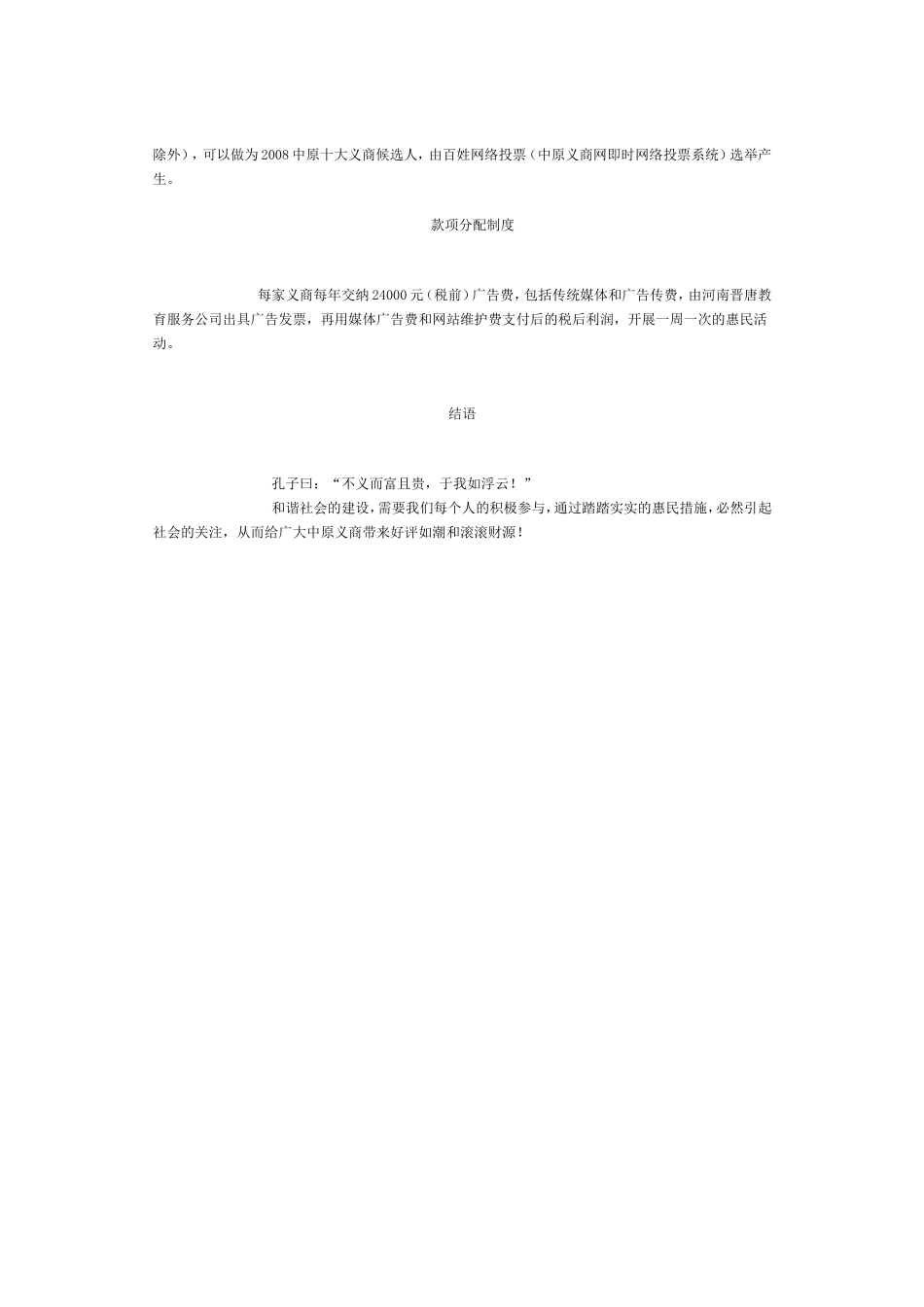 义商招贤计划书.doc_第3页