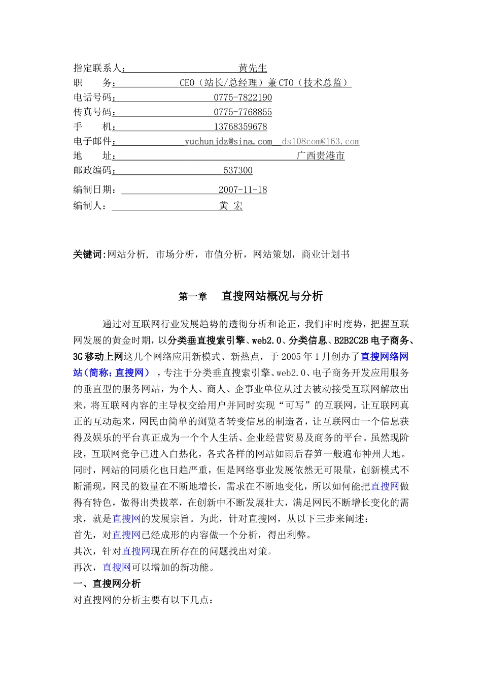 网络网站分析与商业计划书.doc_第2页