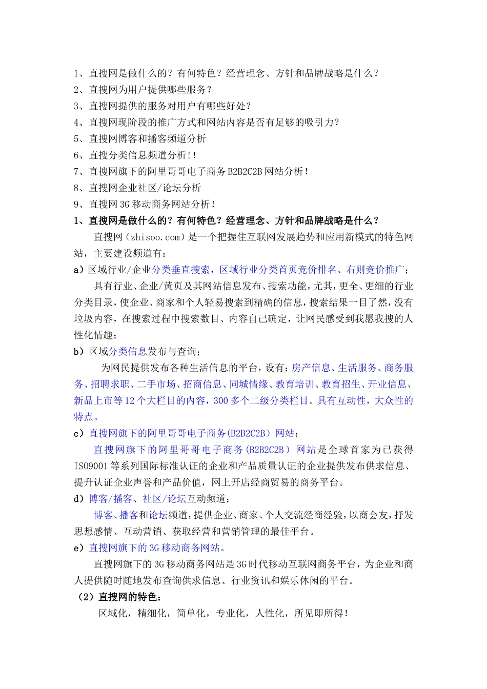 网络网站分析与商业计划书.doc_第3页