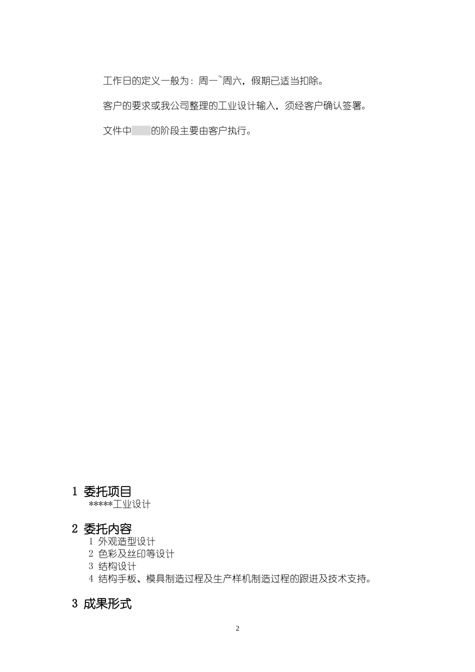 产品开发计划书.doc_第2页