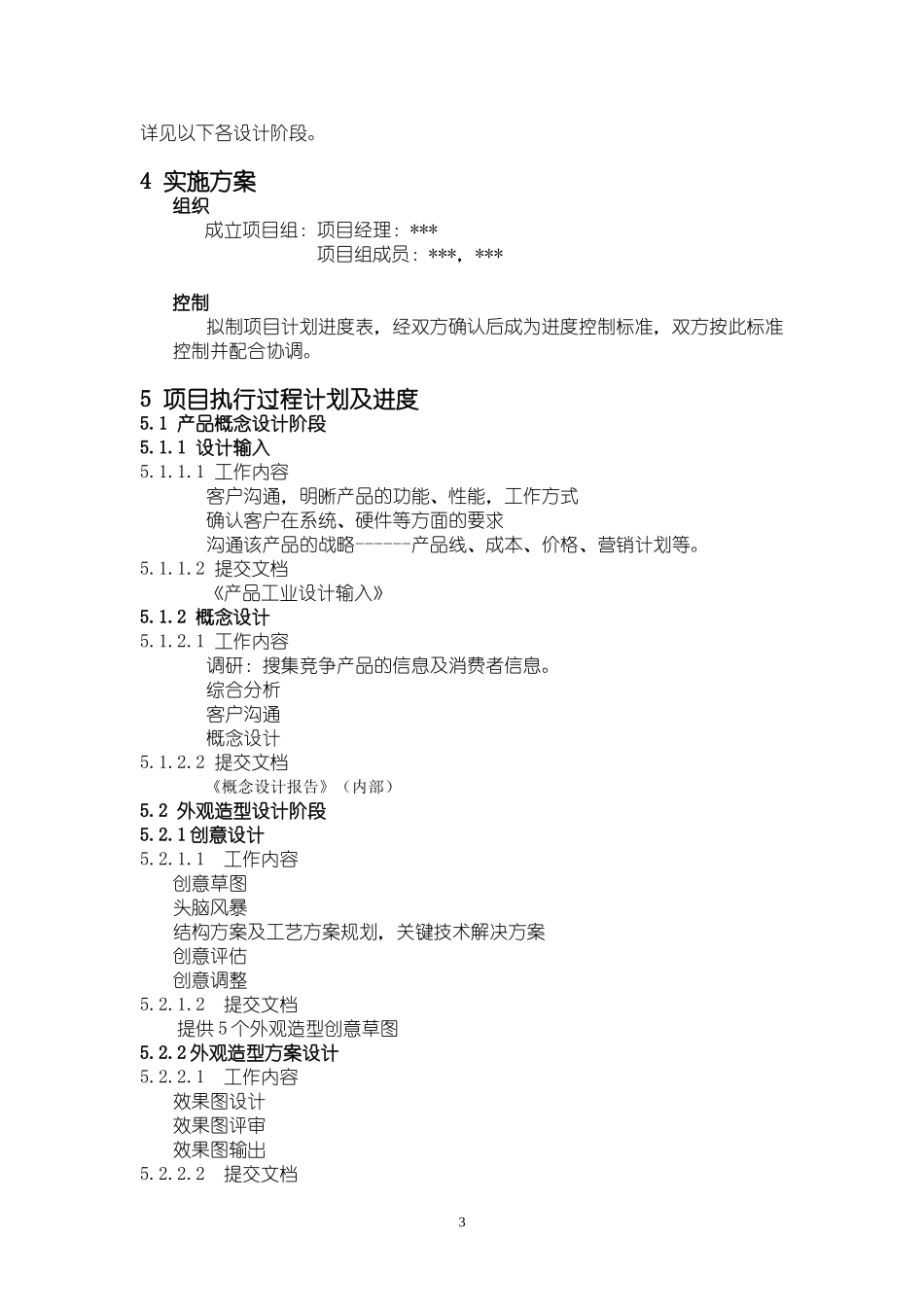 产品开发计划书.doc_第3页