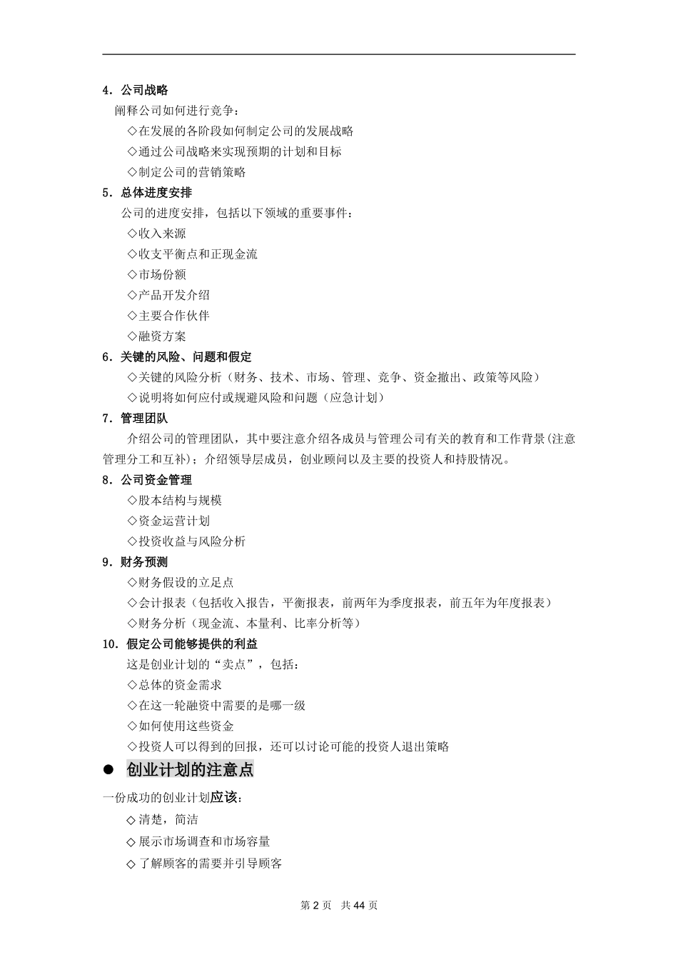 商业计划书范文.doc_第2页