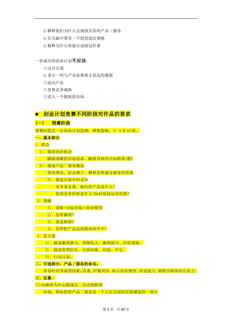 商业计划书范文.doc_第3页