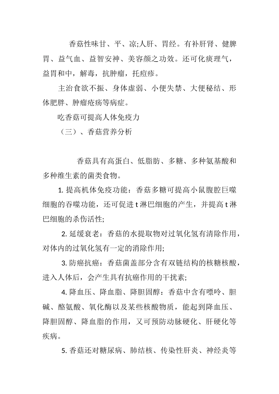 奥飞特食用菌调味品华东销售总公司商业计划书 .docx_第3页