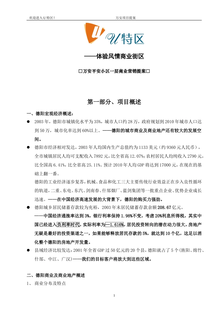 德阳风情街商业策划书.doc_第1页