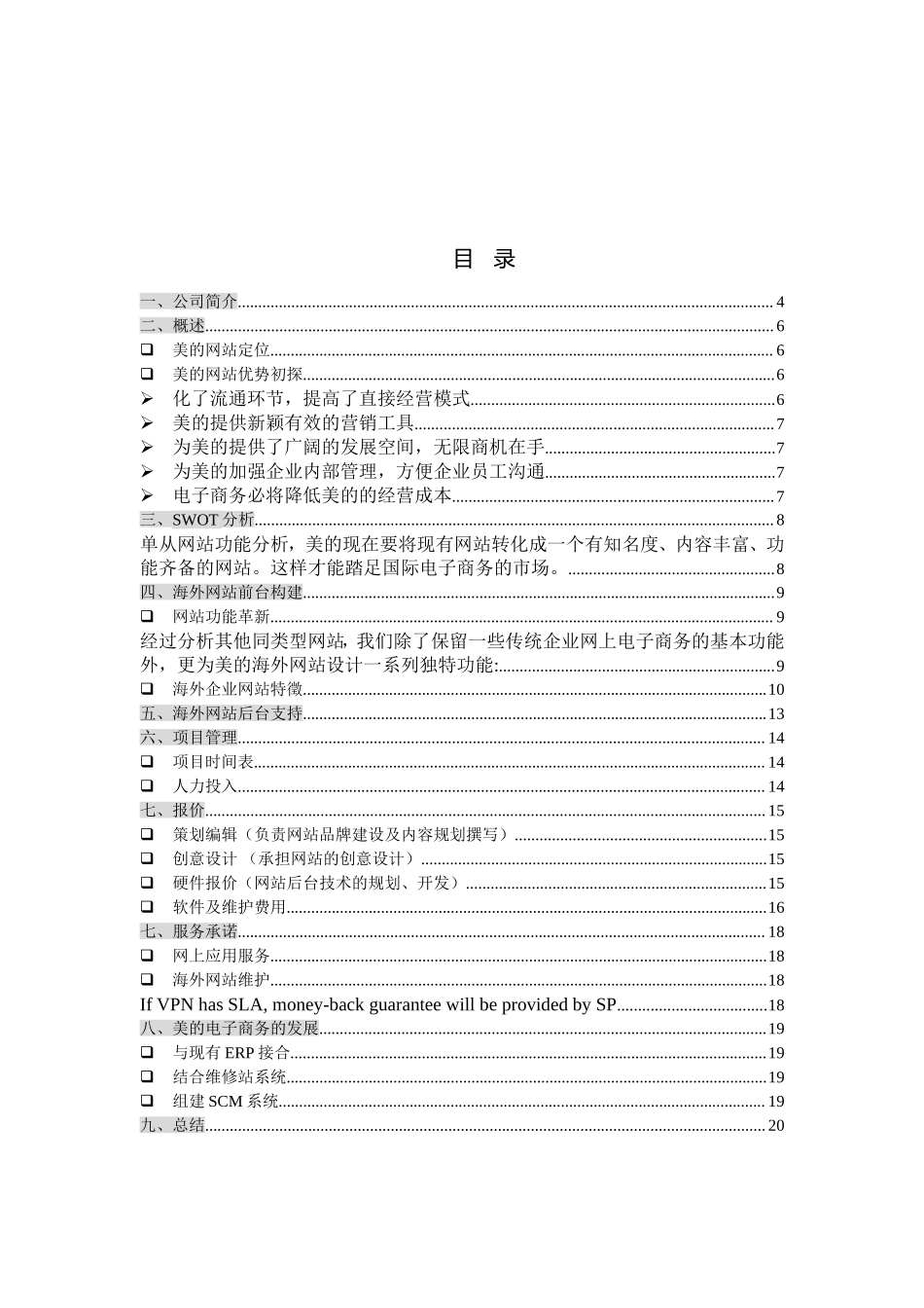 美的商业计划书.doc_第2页