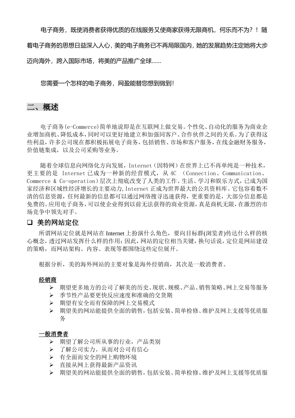 美的商业计划书.doc_第3页