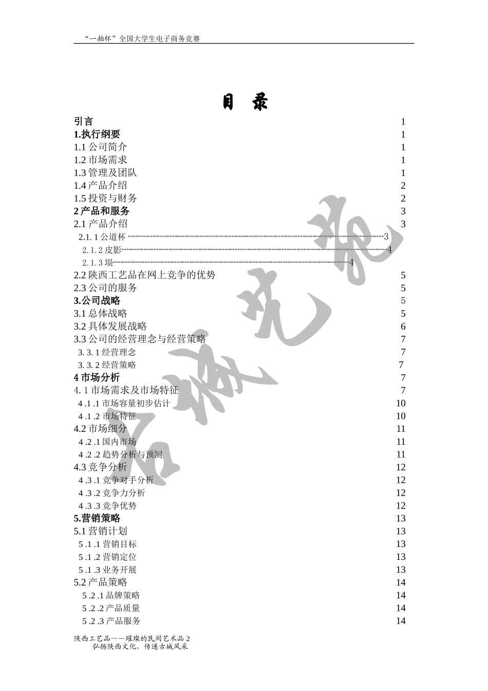 古城艺苑计划书.DOC_第2页