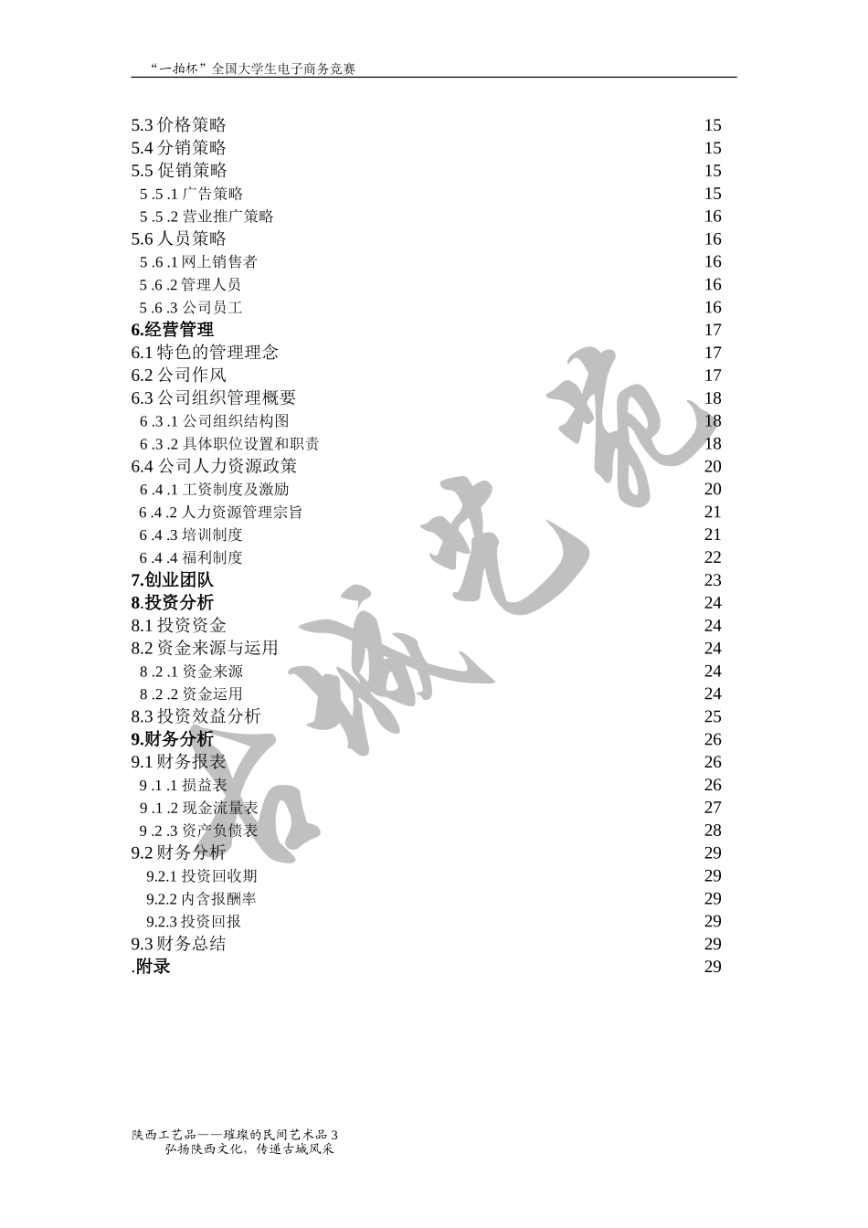 古城艺苑计划书.DOC_第3页