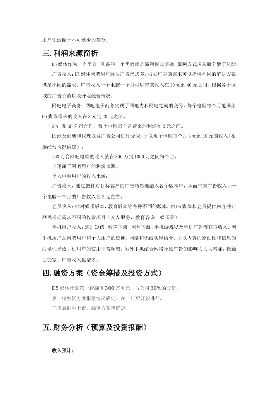 D5媒体商业计划书.doc_第2页