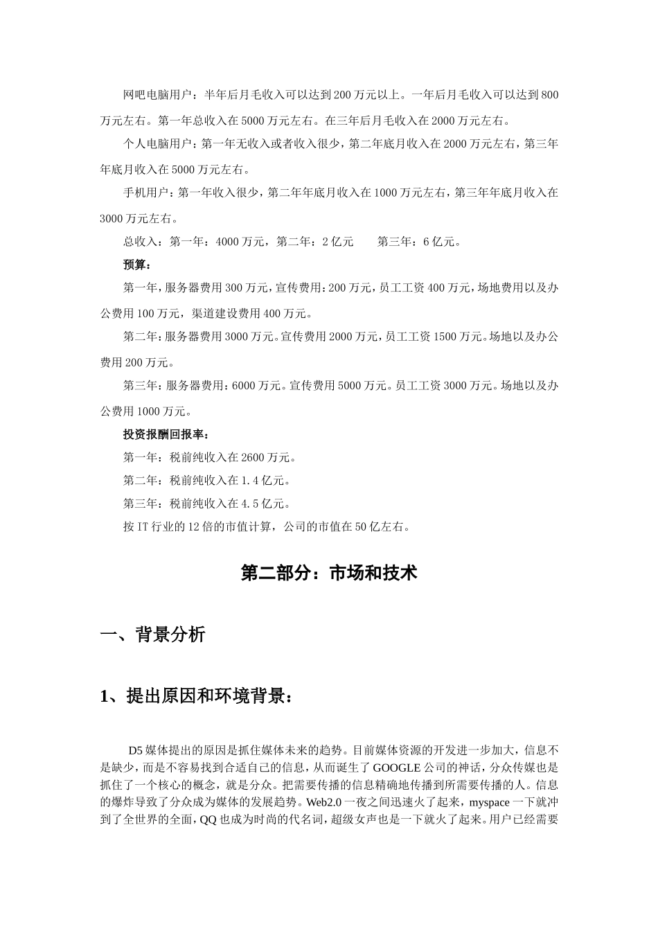 D5媒体商业计划书.doc_第3页