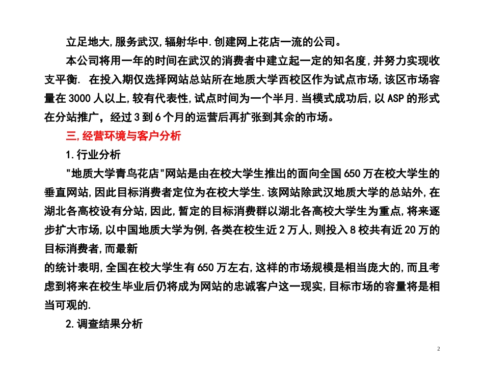 创办XX花店计划书.doc_第2页