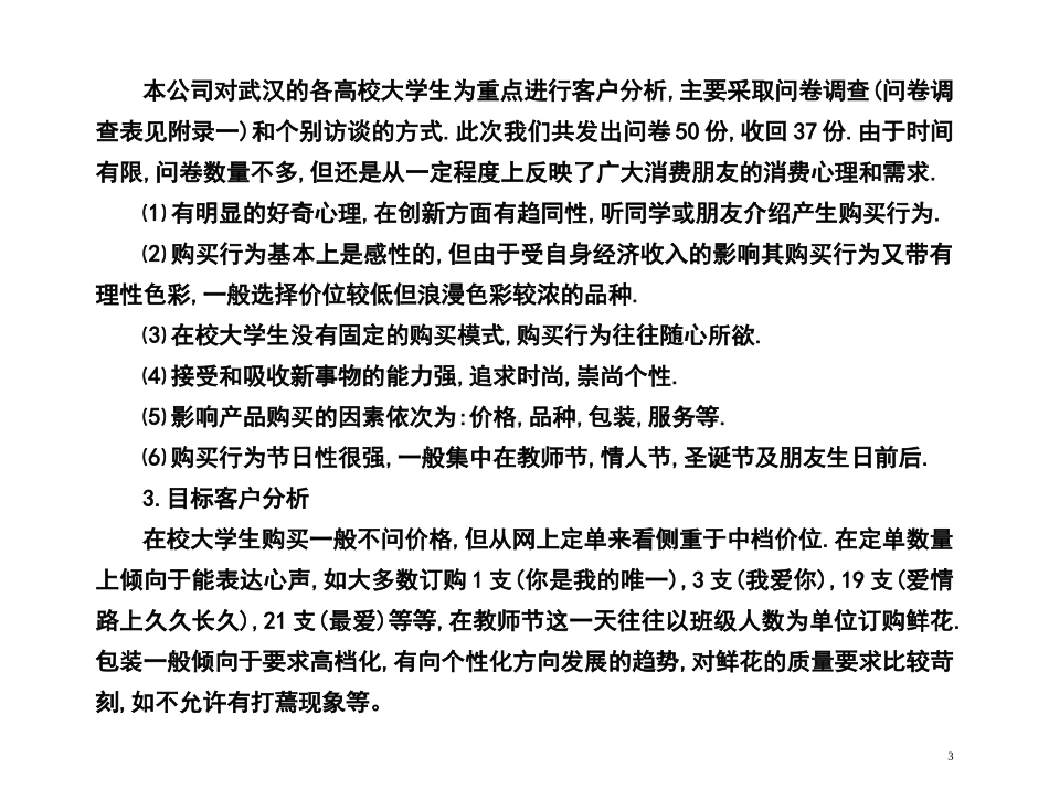 创办XX花店计划书.doc_第3页