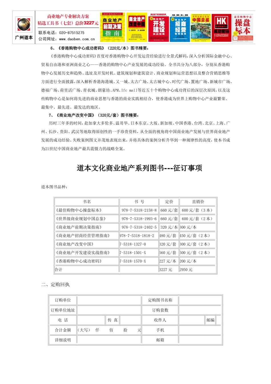 东盛步行街招商计划书.doc_第2页