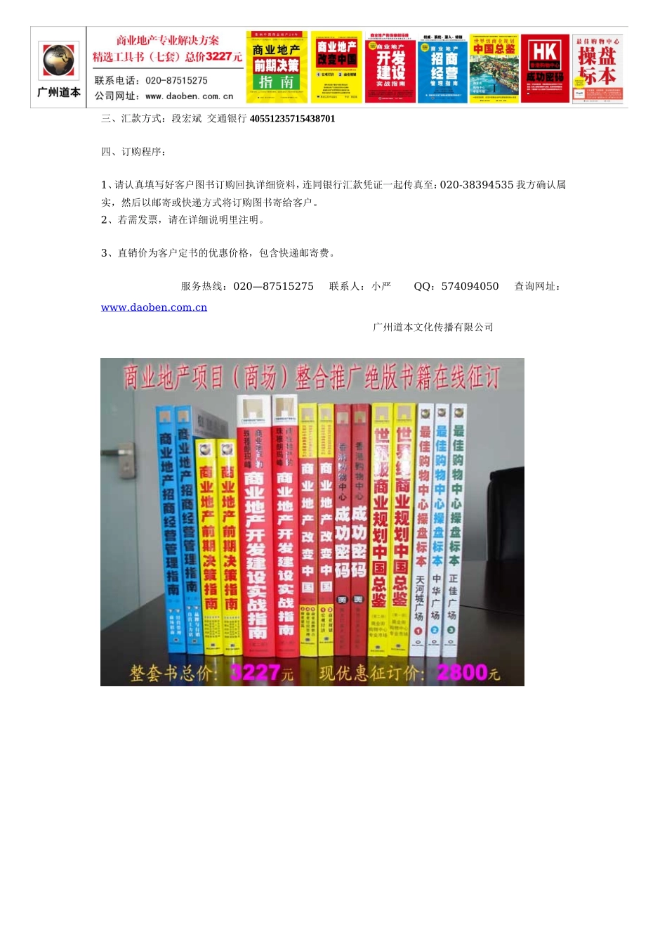 东盛步行街招商计划书.doc_第3页