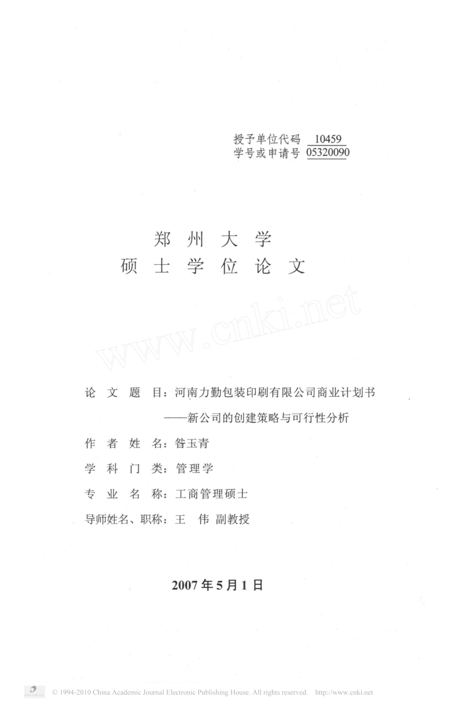 河南力勤包装印刷有限公司商业计划书.pdf_第1页
