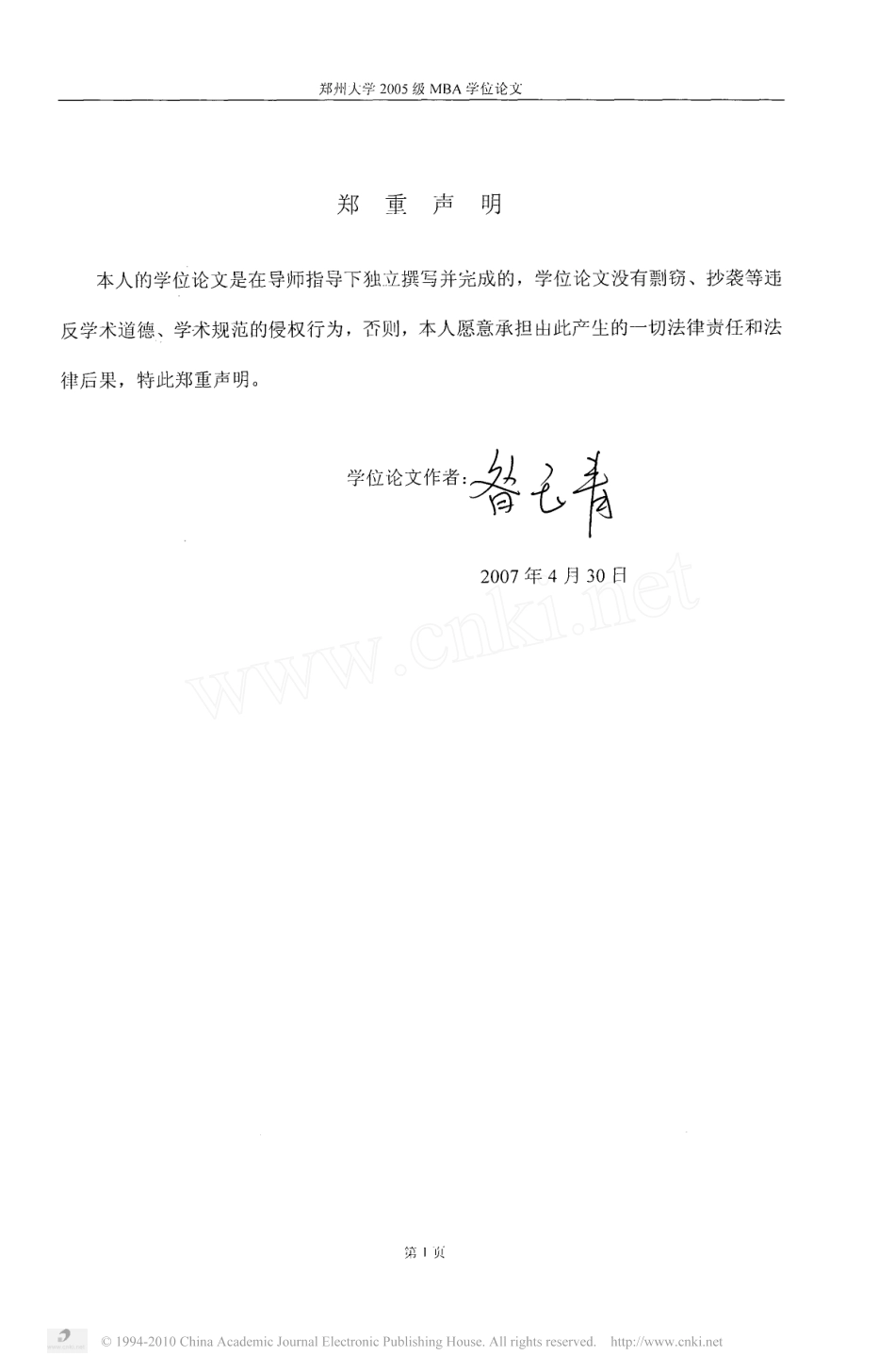河南力勤包装印刷有限公司商业计划书.pdf_第2页