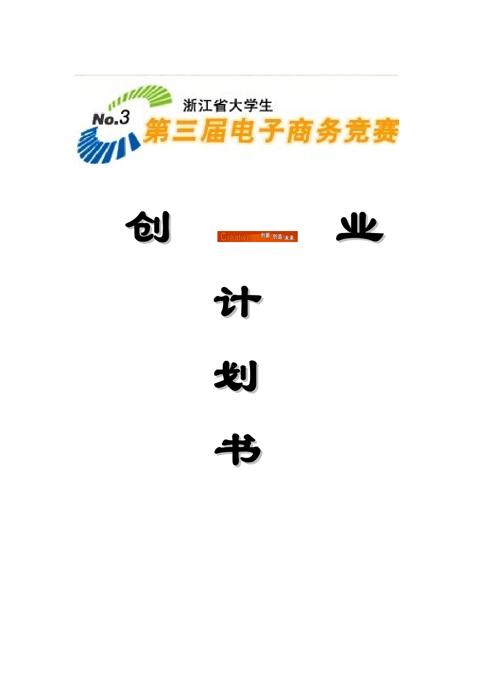 牵手互助游创业计划书.doc_第2页