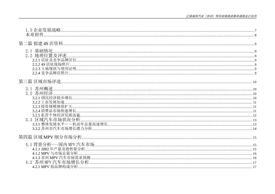申请某品牌汽车4S专营店商业计划书.doc_第3页