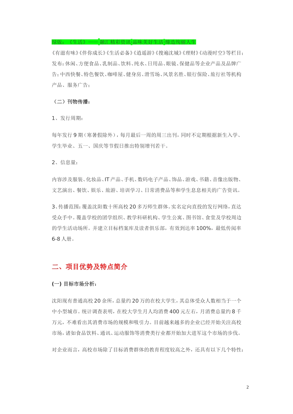 《新锐周刊广告》免费直投杂志.doc_第2页