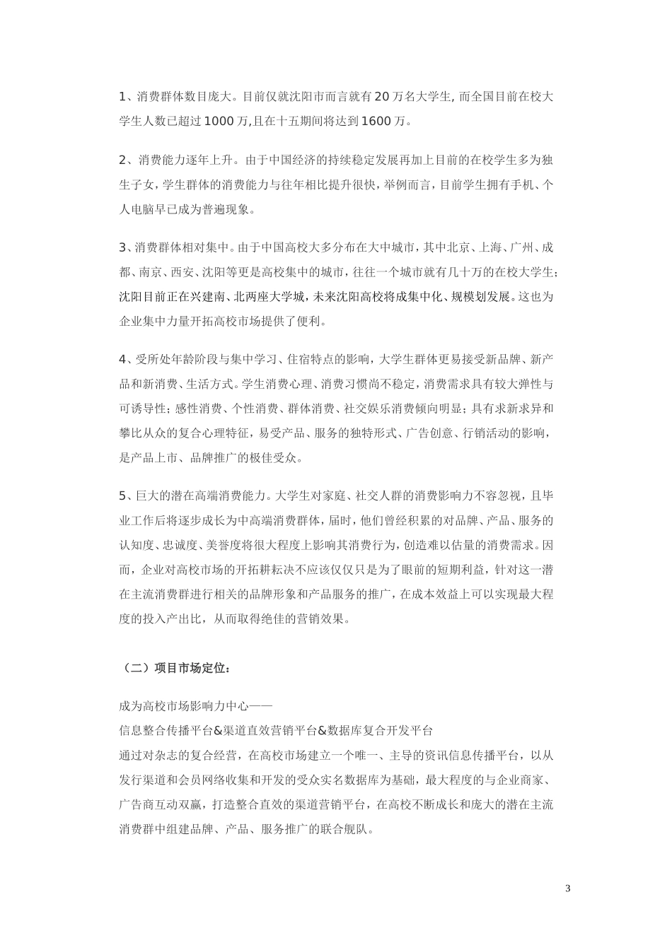 《新锐周刊广告》免费直投杂志.doc_第3页