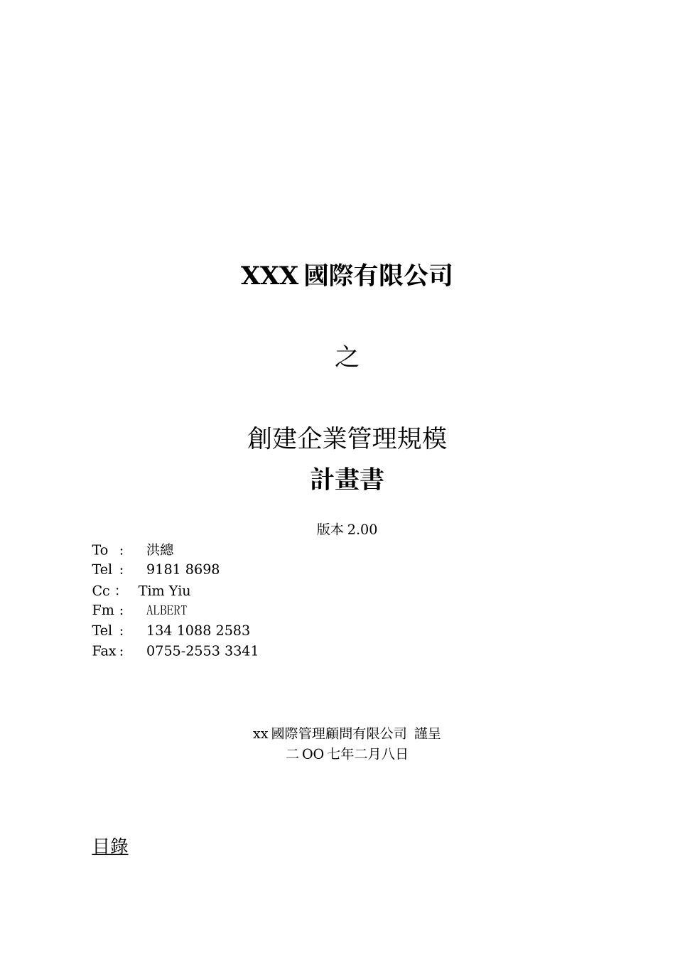 創建企業管理規模.doc_第1页