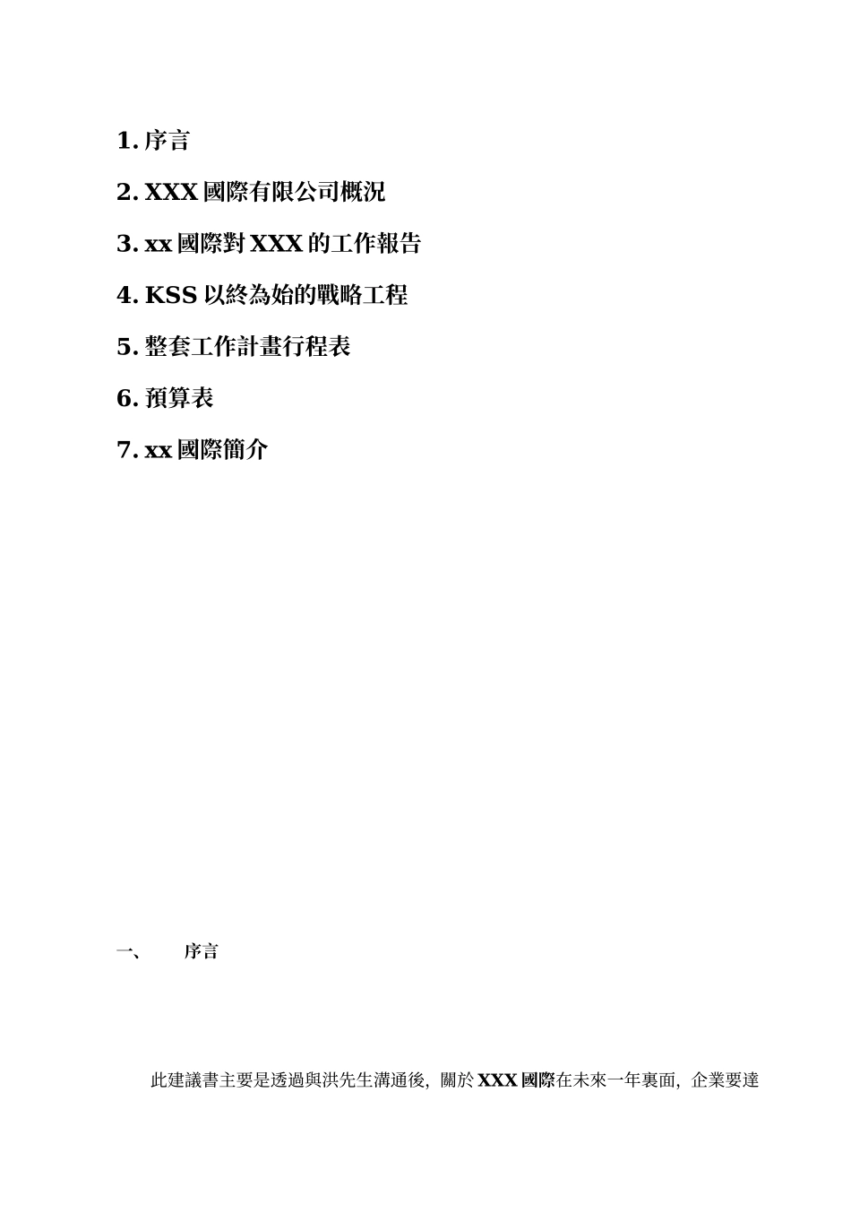 創建企業管理規模.doc_第2页