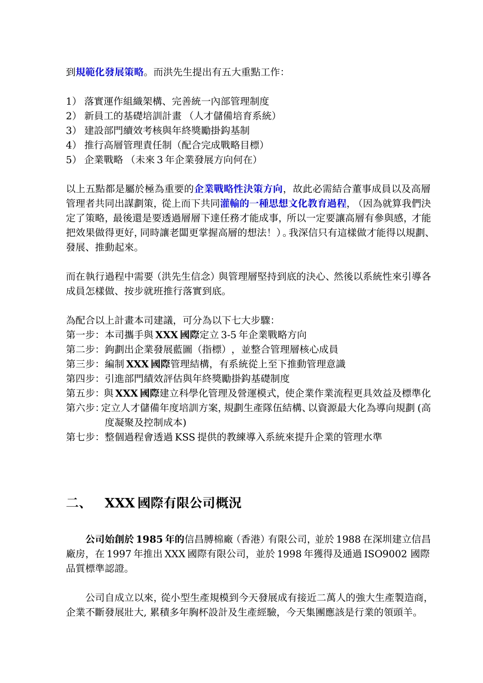 創建企業管理規模.doc_第3页