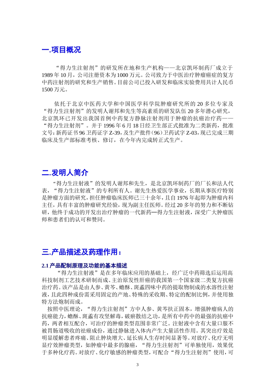 北京凯环融资计划书.doc_第3页