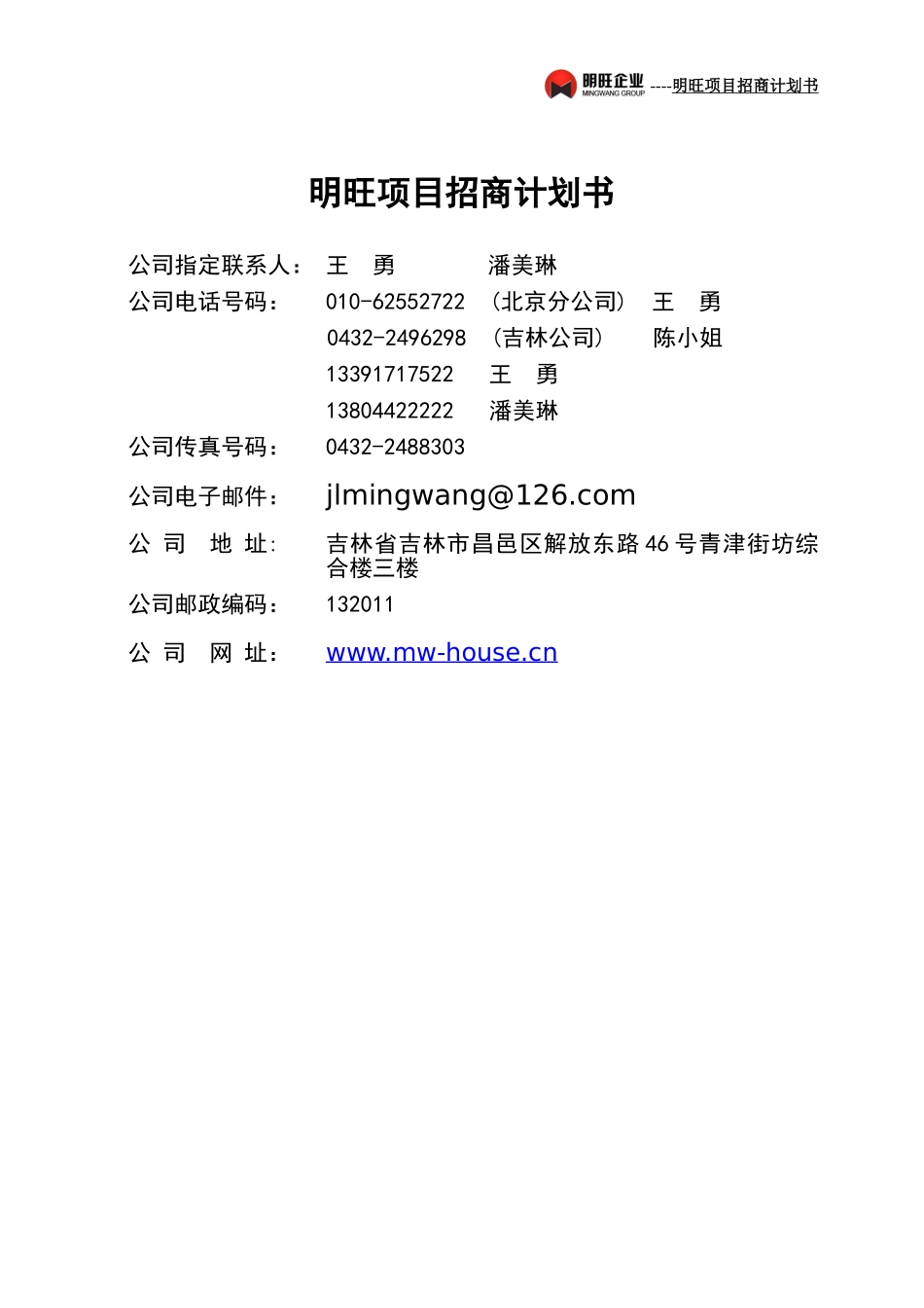 明旺项目招商计划书.doc_第2页