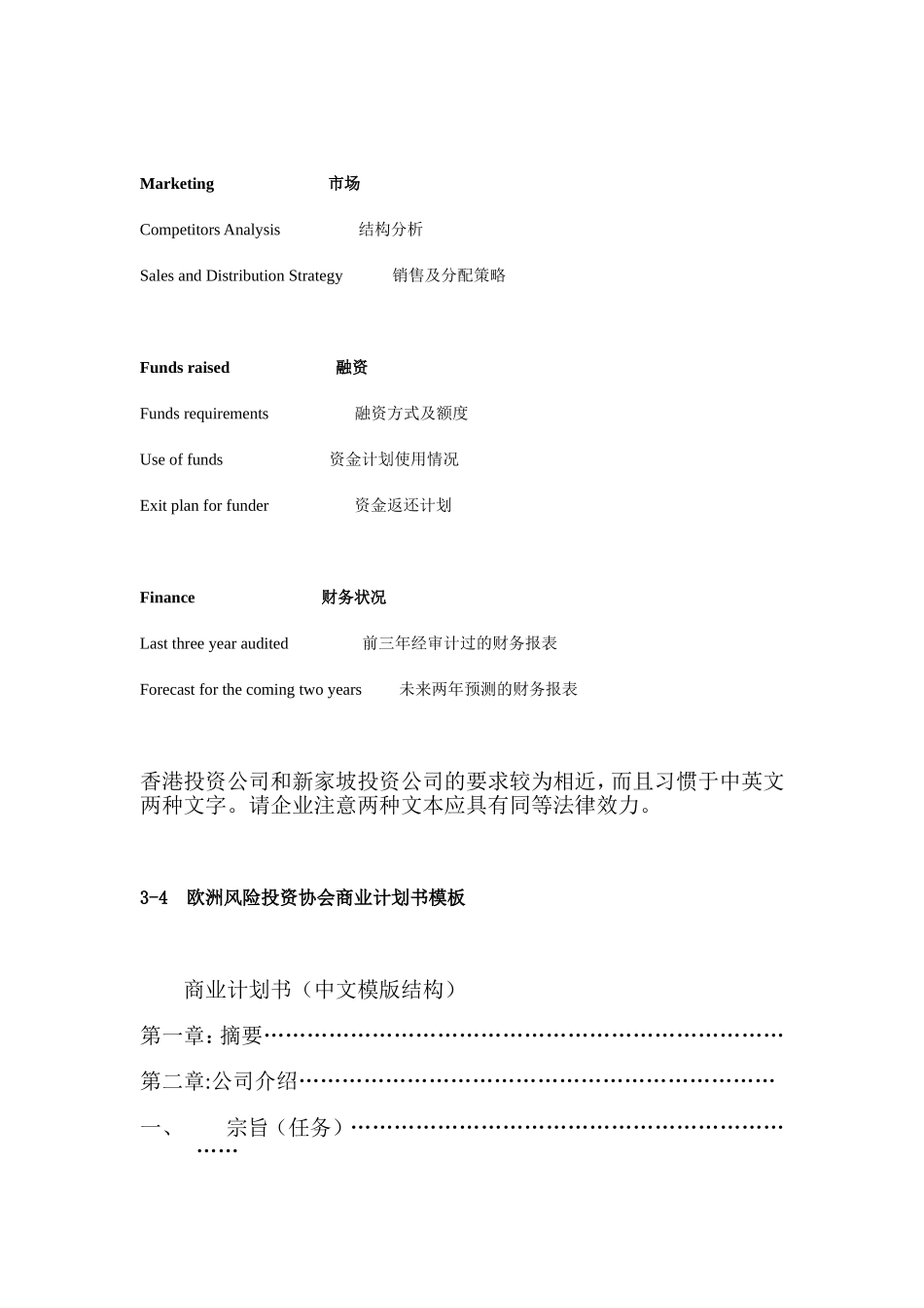 香港MJ国际融资公司商业计划书模板.doc_第2页