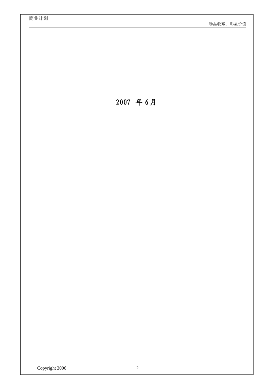 书画收藏网站商业计划书.doc_第2页