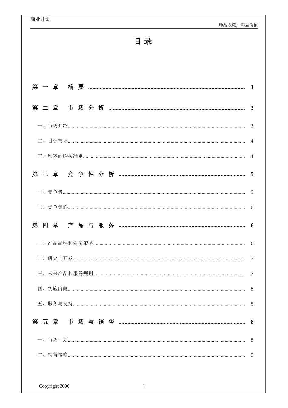 书画收藏网站商业计划书.doc_第3页
