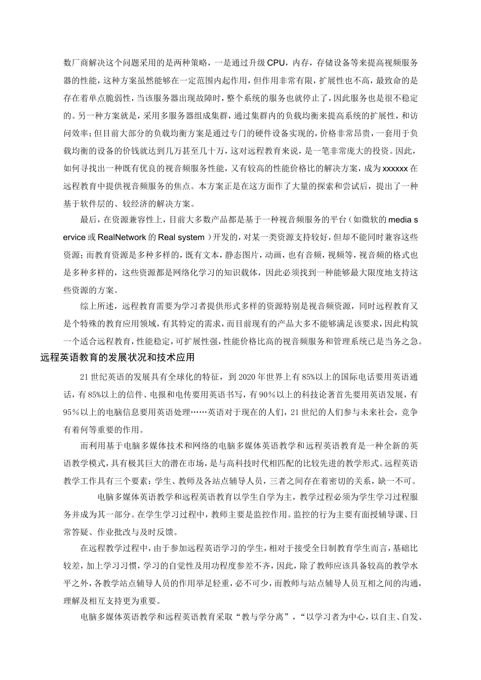 远程教育商业计划书.doc_第2页