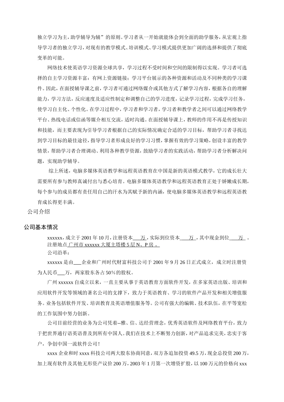 远程教育商业计划书.doc_第3页