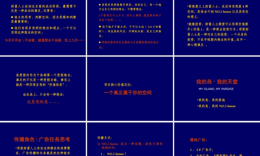 某度假村策略思考及广告执行计划.ppt