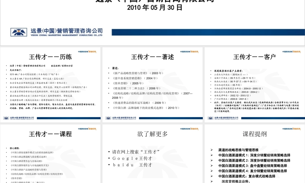 中国白酒渠道操作模式与经销商战略选择(衡水版本).ppt