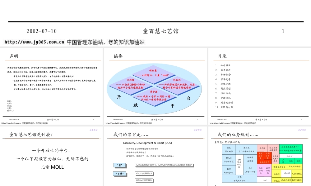 041_童百慧七艺馆商业计划书(ppt55).PPT