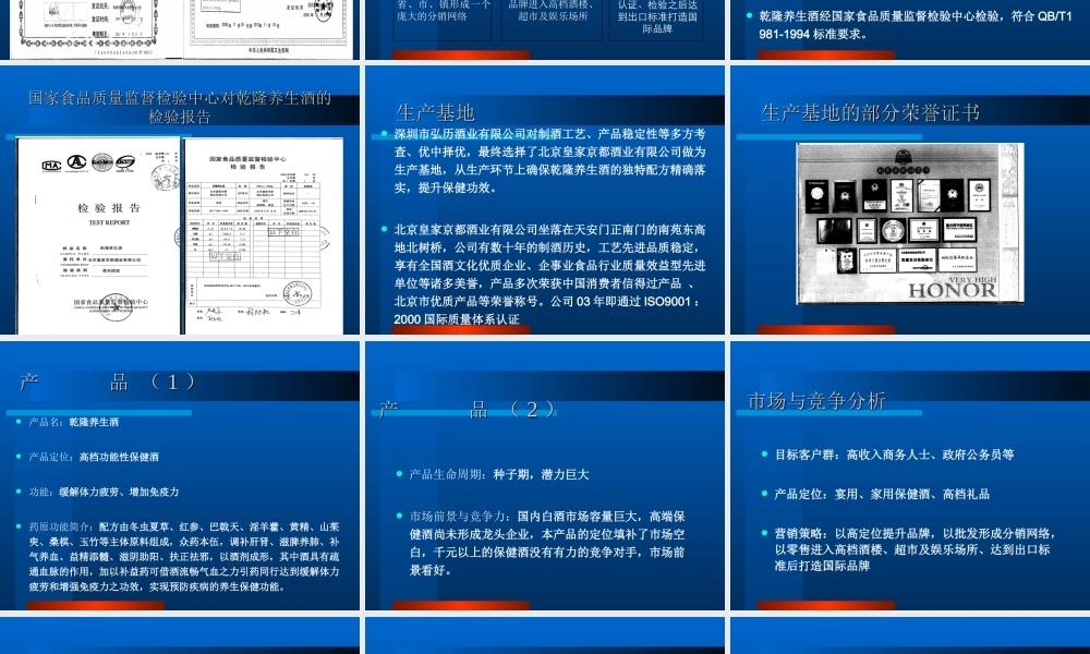 商业计划书(乾隆养生酒).ppt