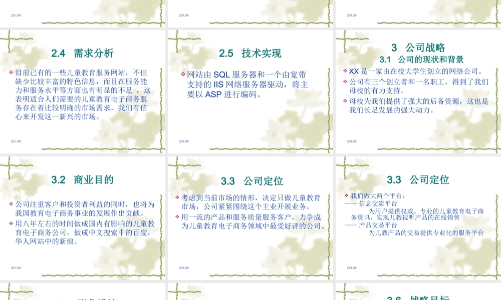 xx儿童教育电子商务项目商业计划书.ppt