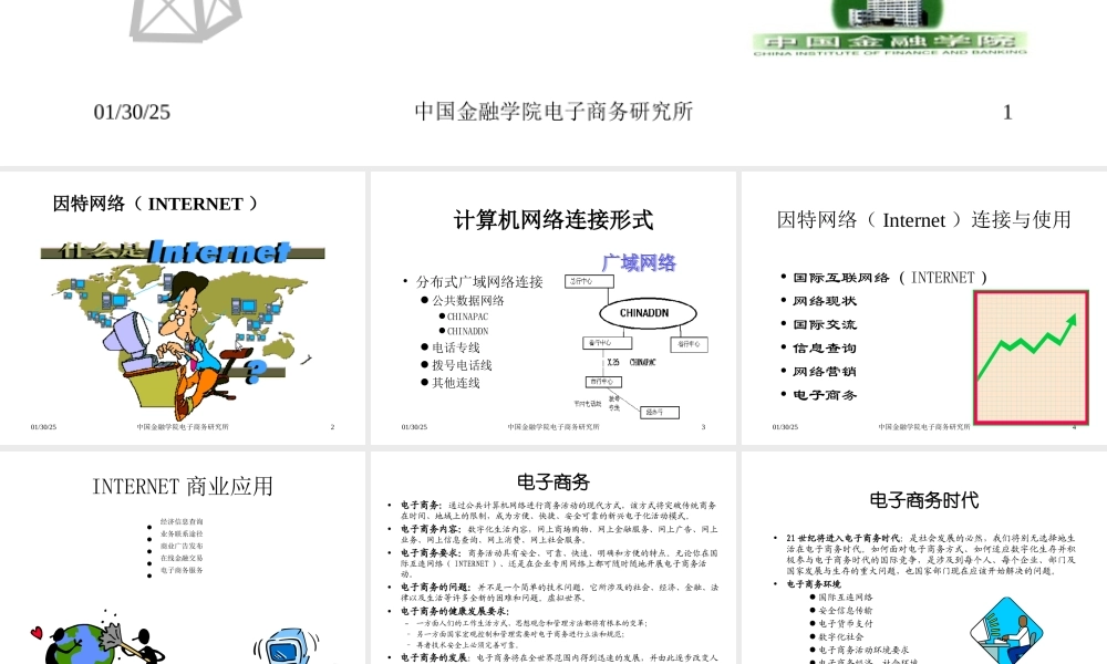 电子商务的发展战略.ppt