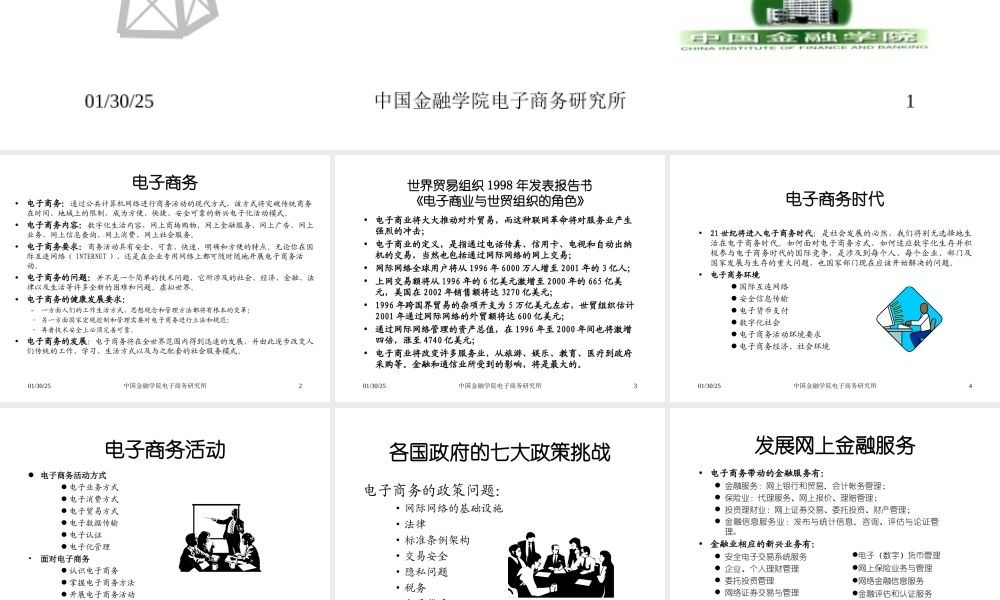 电子商务时代电子商务时代批发业务.ppt