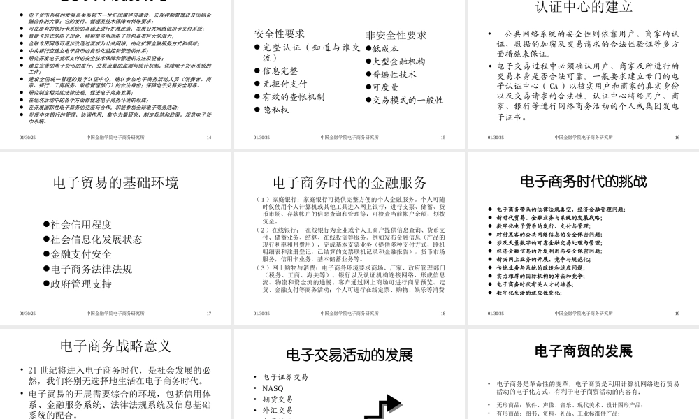 电子商务时代电子商务时代批发业务.ppt