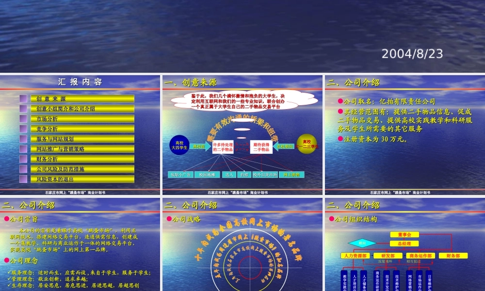 石家庄市网上“跳蚤市场”商业计划书.ppt