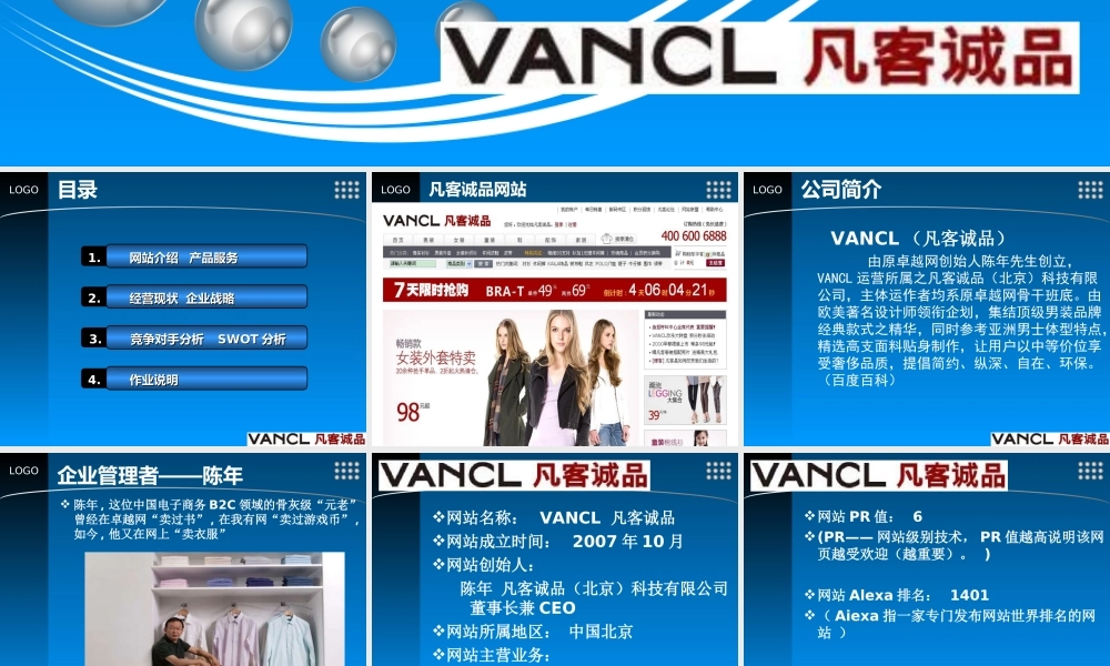 VANCL凡客诚品B2C电子商务案例分析.ppt