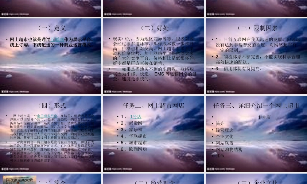 典型电子商务案例分析之网上超市.ppt