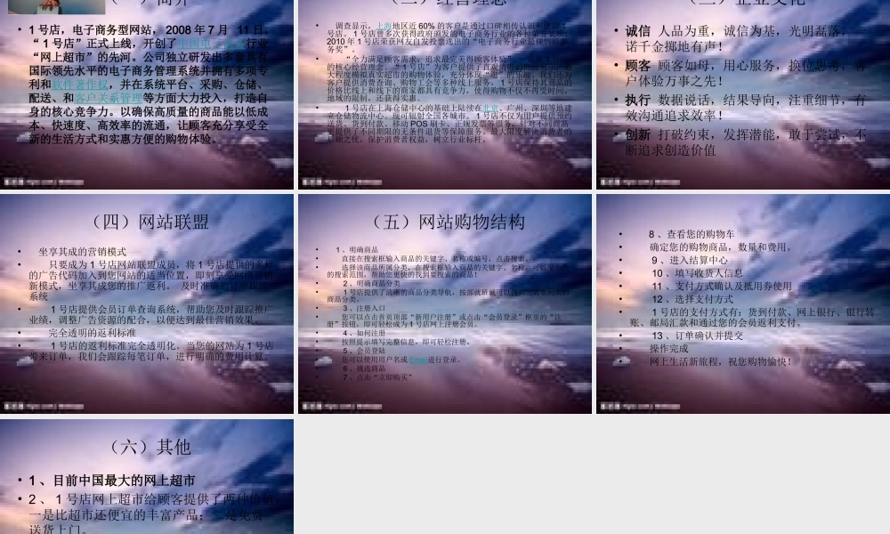 典型电子商务案例分析之网上超市.ppt