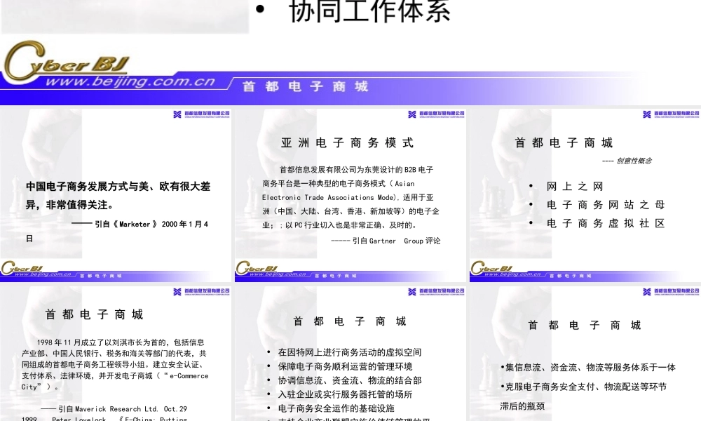 首都电子商务工程主要环节 .ppt