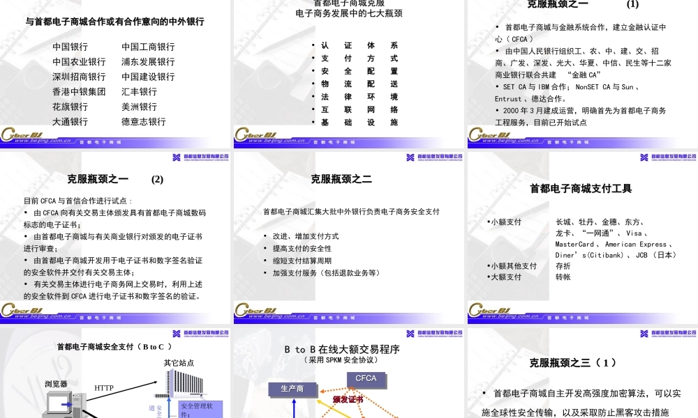 首都电子商务工程主要环节 .ppt